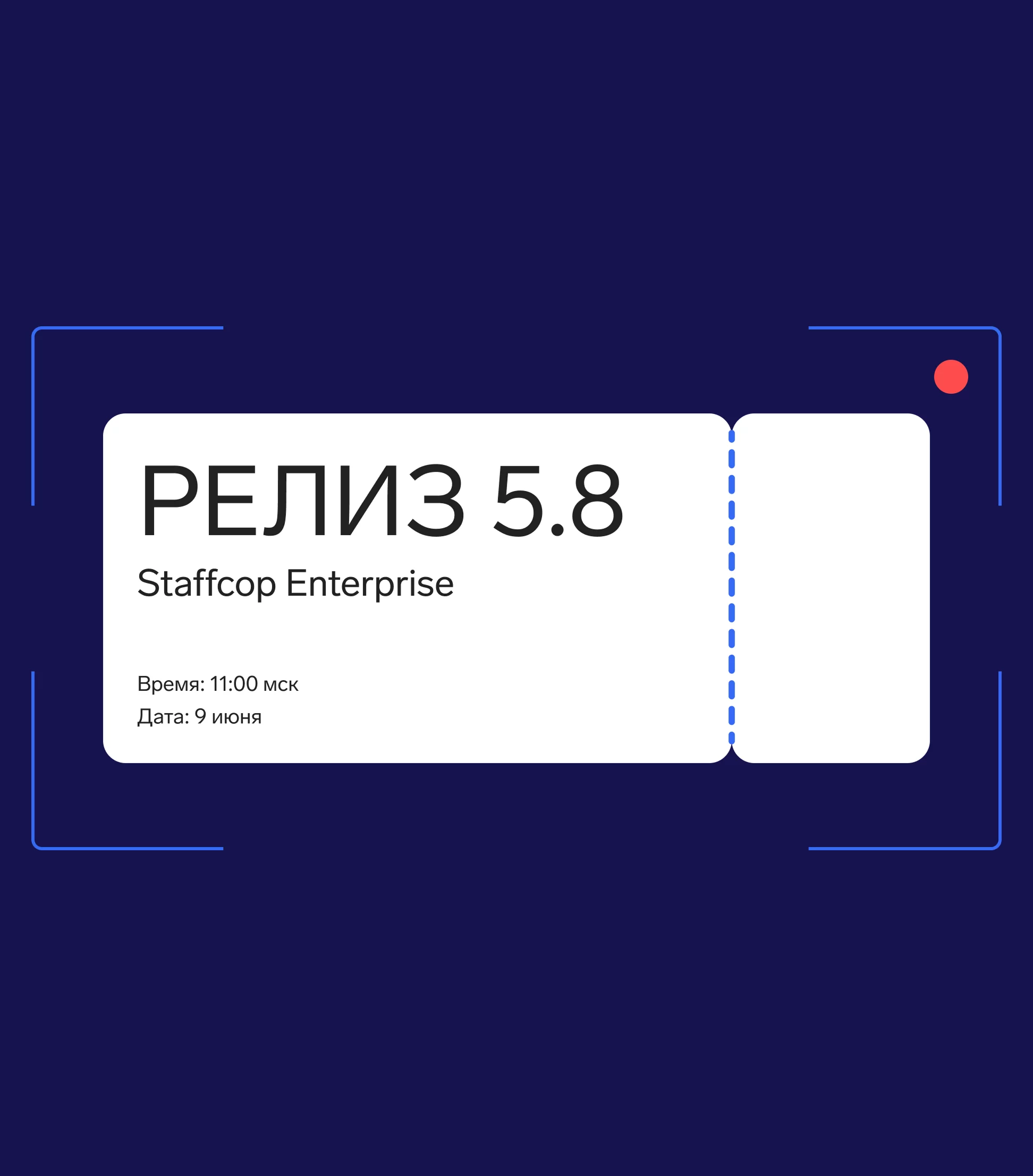 Бесплатный релизный вебинар Staffcop 5.8