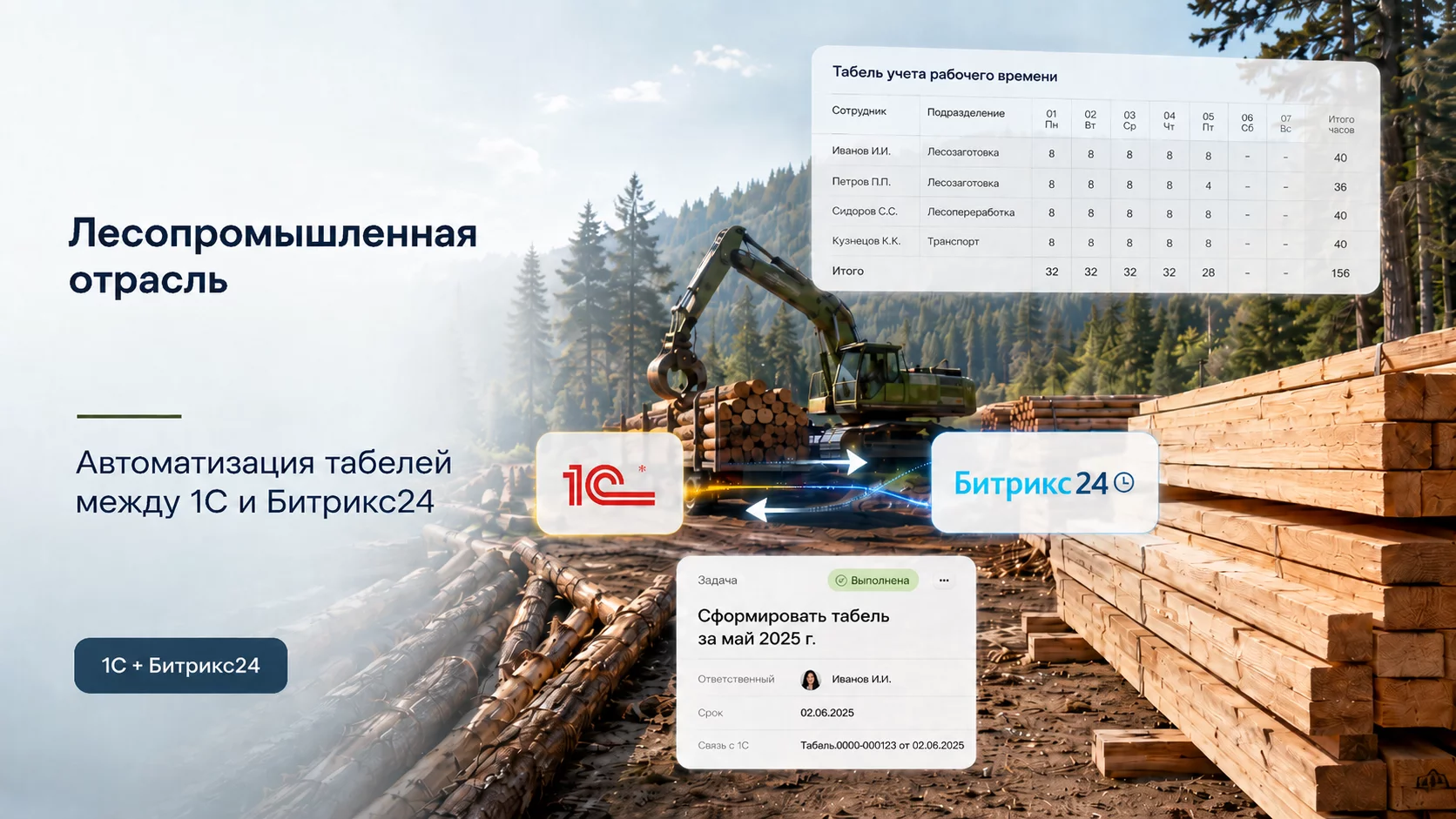 Автоматизация заполнения табелей рабочего времени